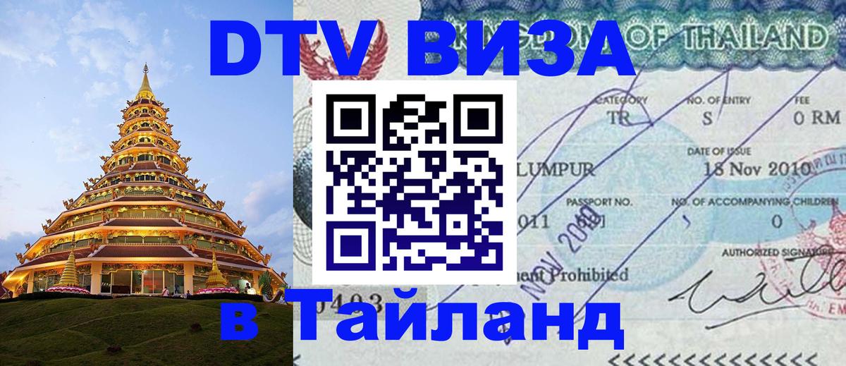 DTV Visa Thailand — прайс и условия, виза без дополнительных документов - Джакарта  03.10.2025 